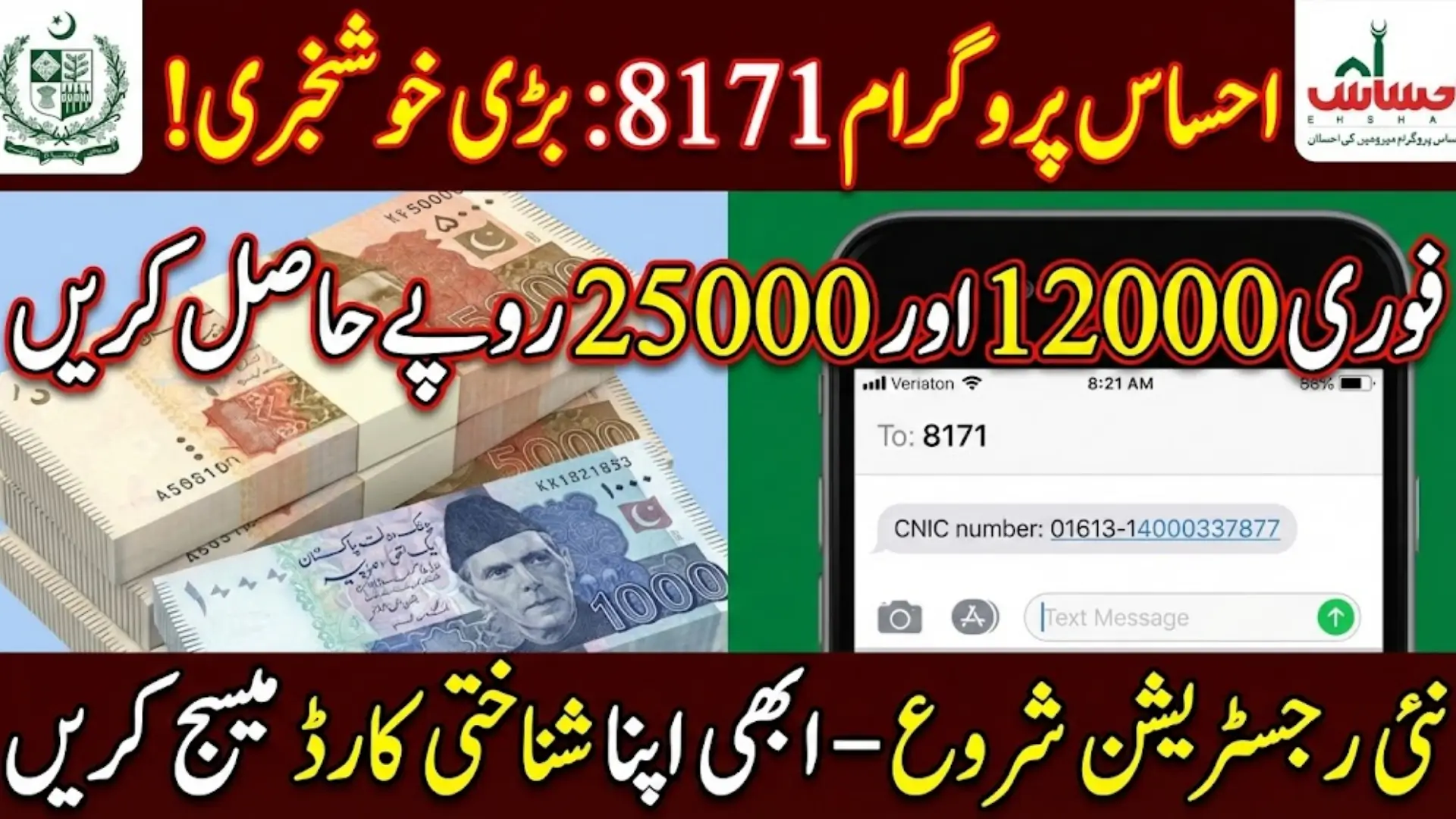 Ehsaas Program 8171 Pakistan Govt Announce 12000 Through Portal 2026