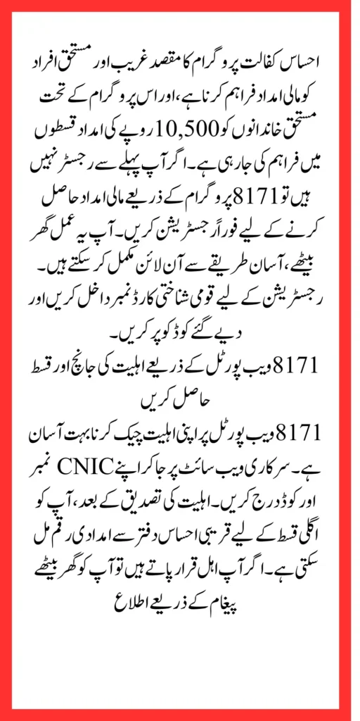 Ehsaas Kafalat program New Registration For 10500 Poor People