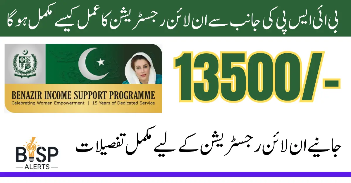 Online Registration 8171 Check By CNIC New Method 2026 Latest Update