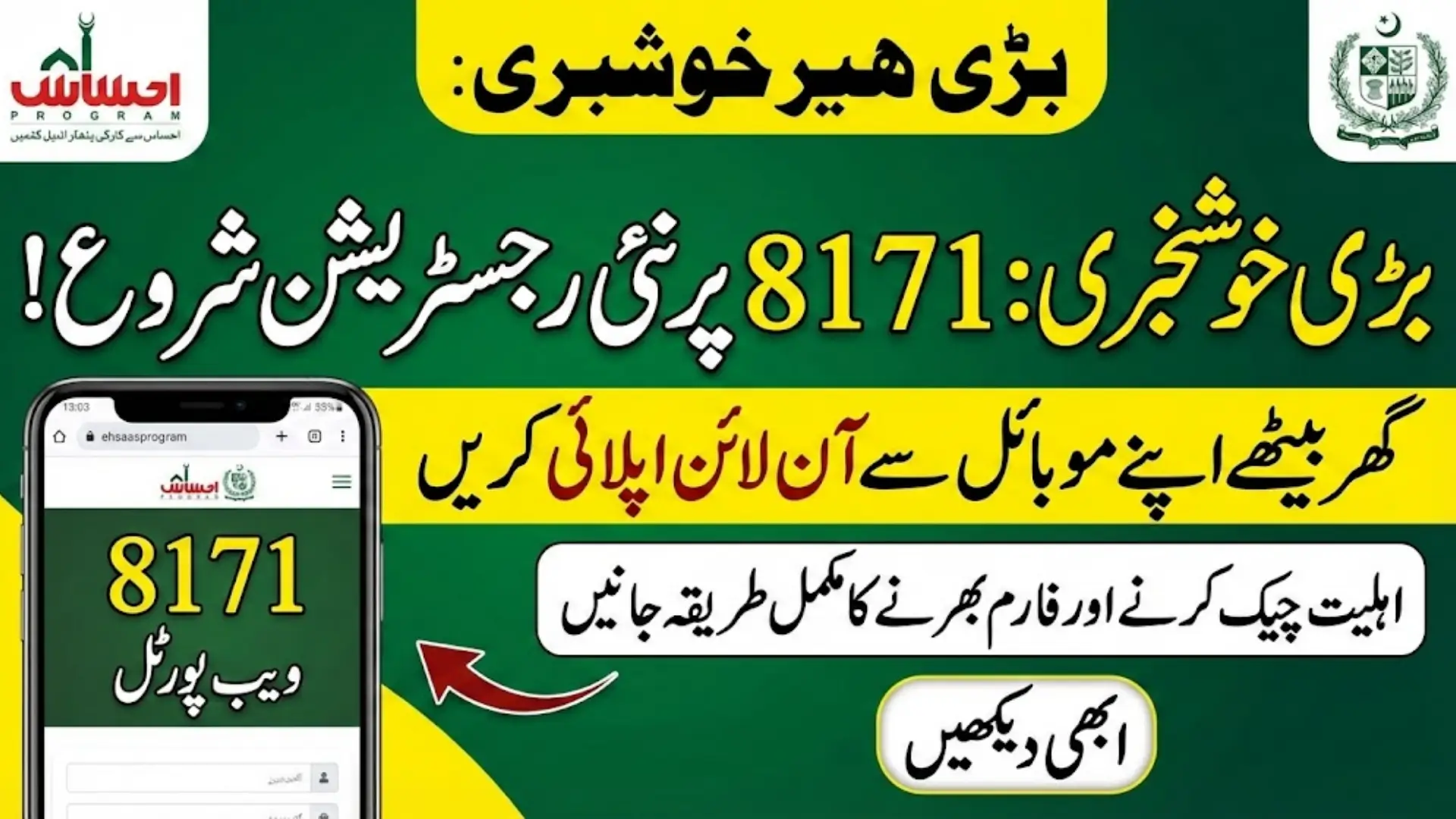 8171 Ehsaas Web Portal Form Online Registration New Update