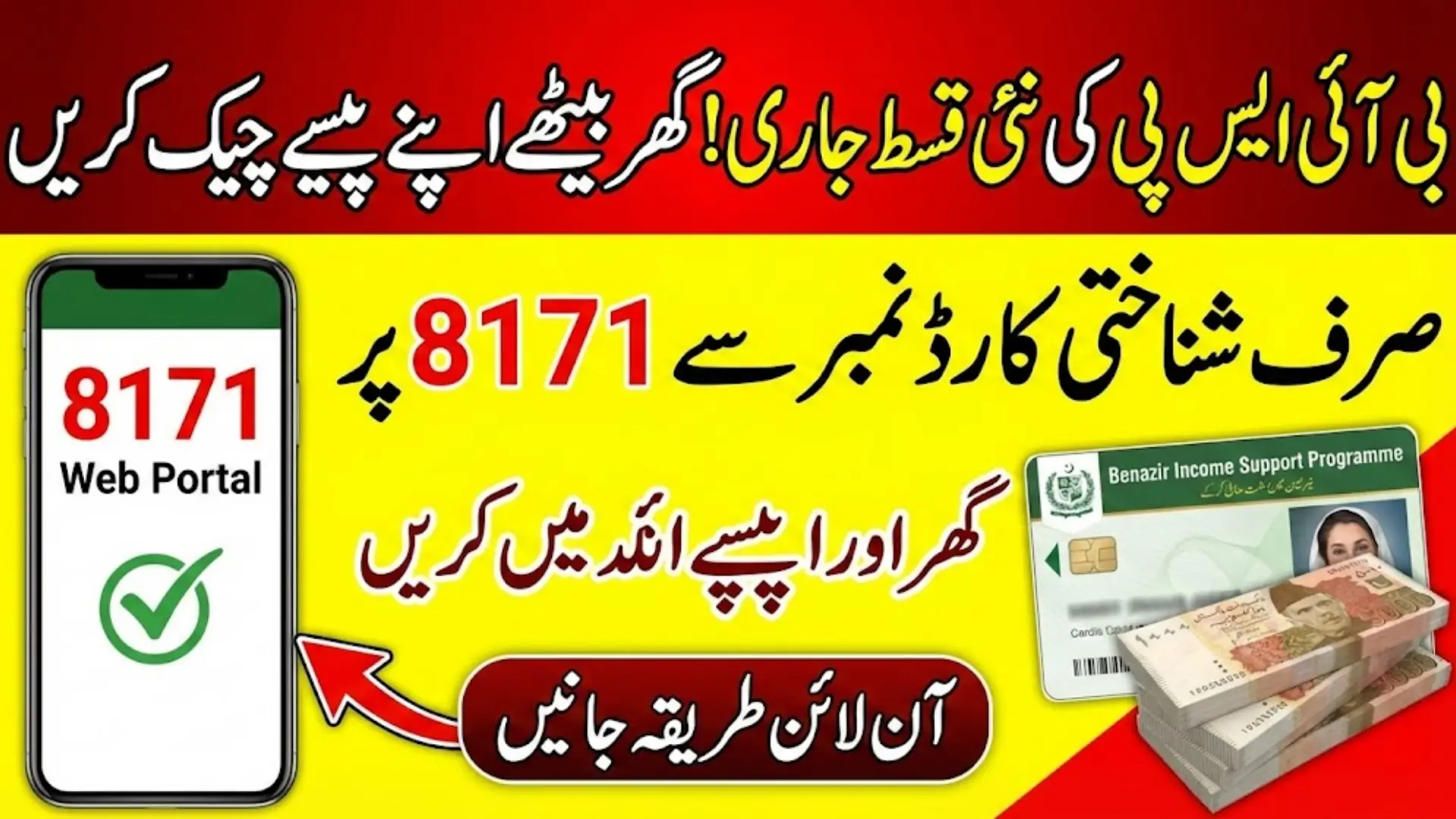 Benazir Income Support Program Check Account Payment Online