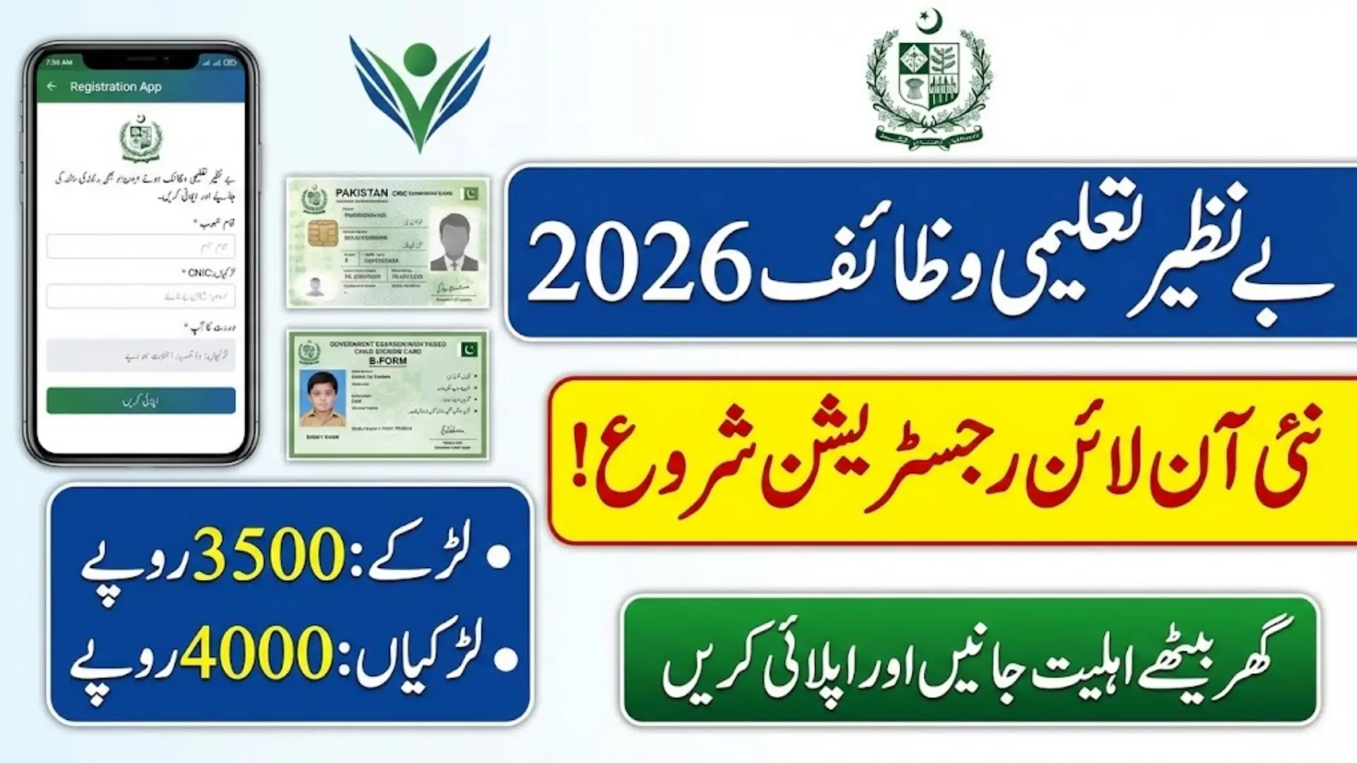 Benazir Taleemi Wazaif Check Online By CNIC 8171 Web Portal