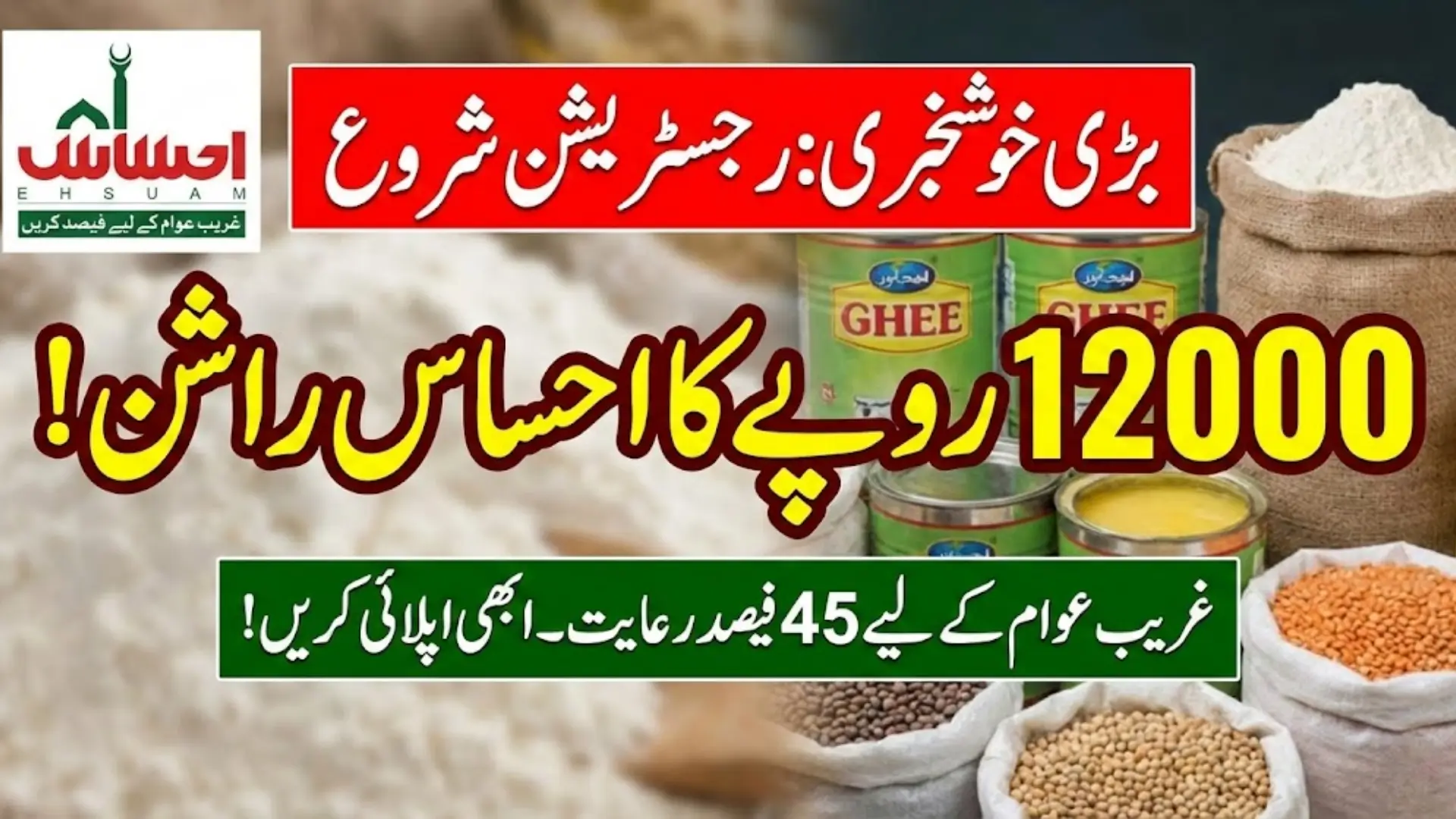 Ehsaas Rashan Program 12000 Has Been Started For Poor People Full Details Step By Step 2026