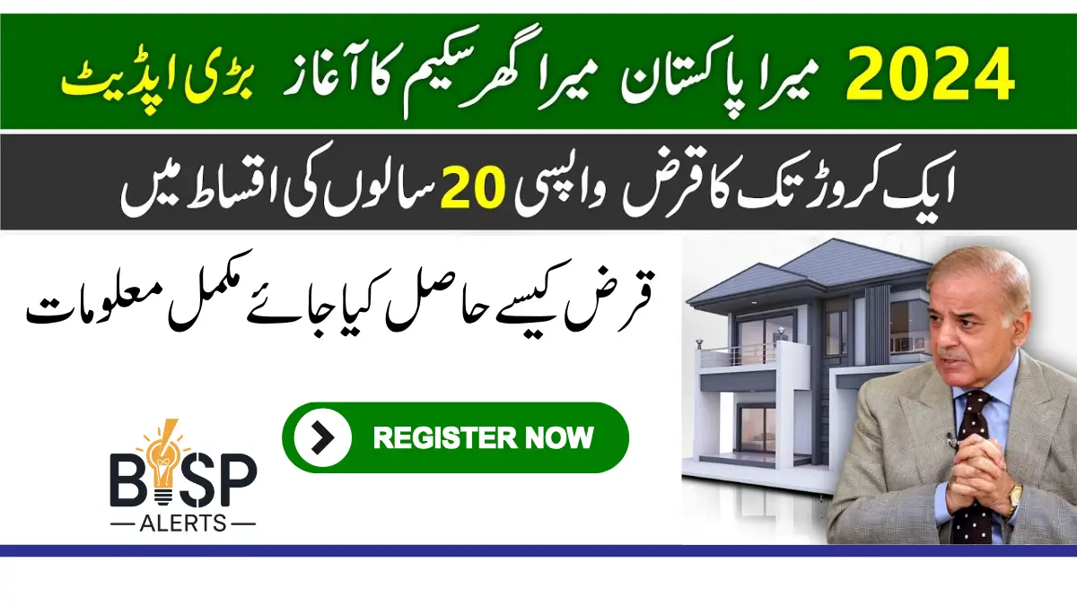 Prime Minister House loan scheme in Pakistan New Latest 2026