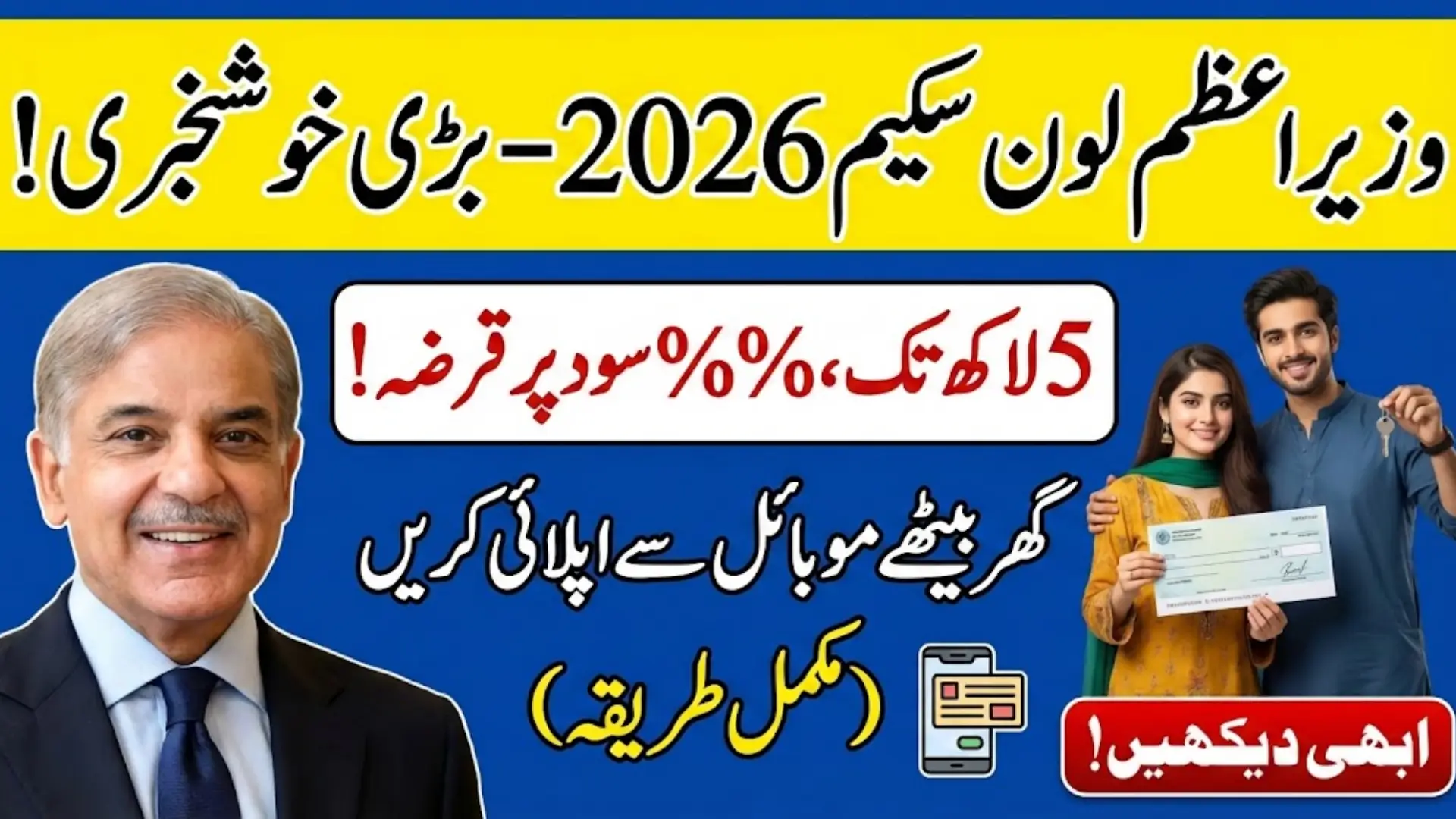 Prime Minister Loan Scheme Registration Has Been Started 2026