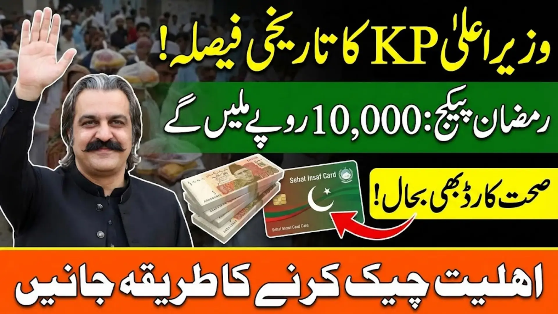 Ramzan Package Registration Start Through 8070 Web Portal Online Apply Before Deadline 2026