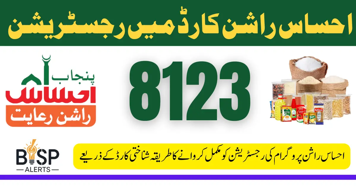 Ehsaas Rashan Portal | 8123 Registration Check Online By CNIC