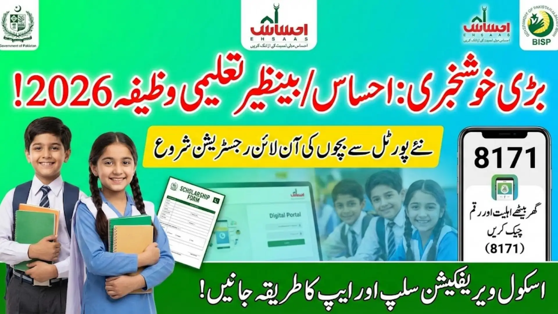 Ehsaas Taleemi Wazifa Portal Started For Online Registration For All School Going Children