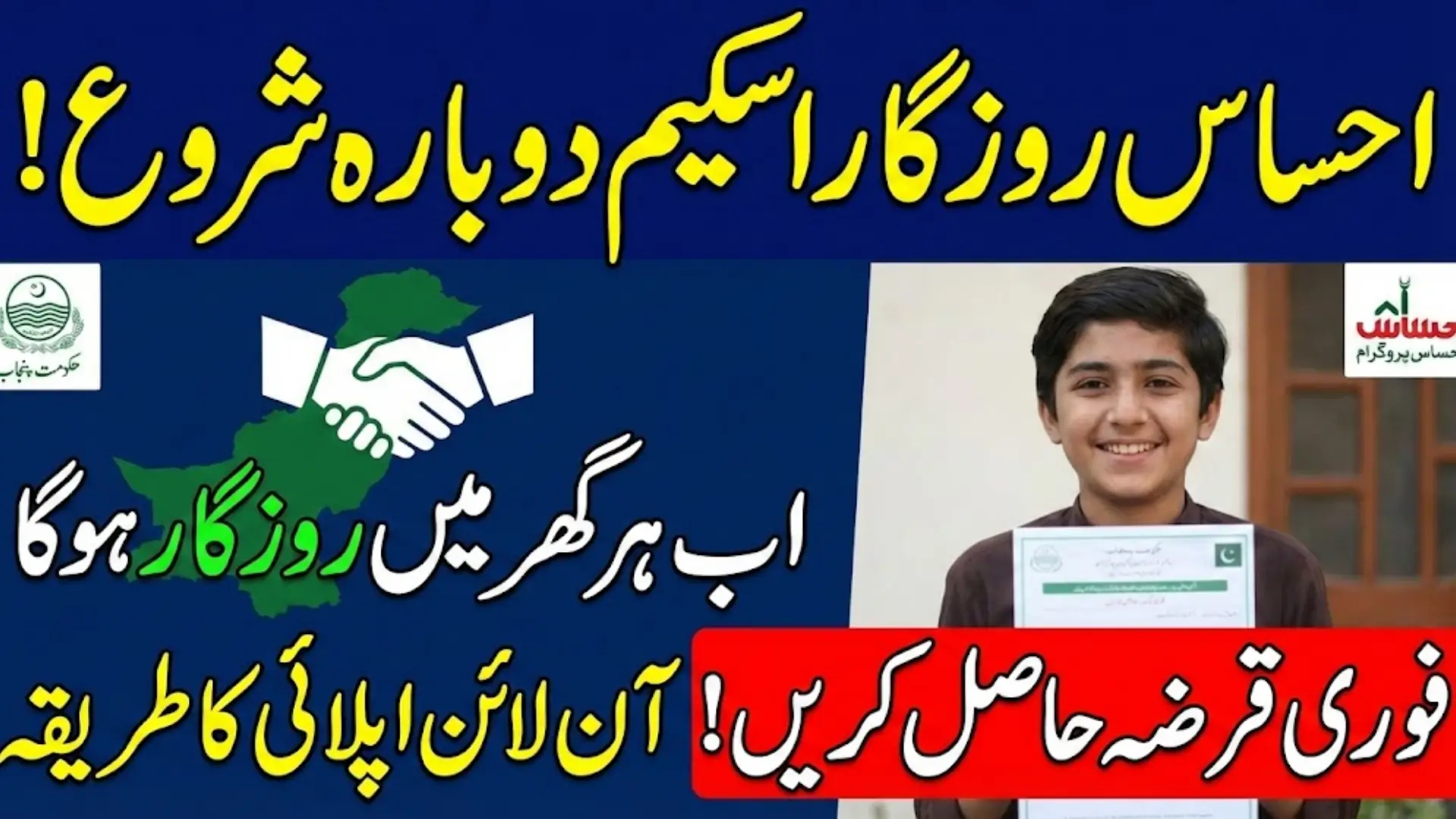 Government Of Pakistan Has Launched Ehsaas Rozgar Scheme 2026