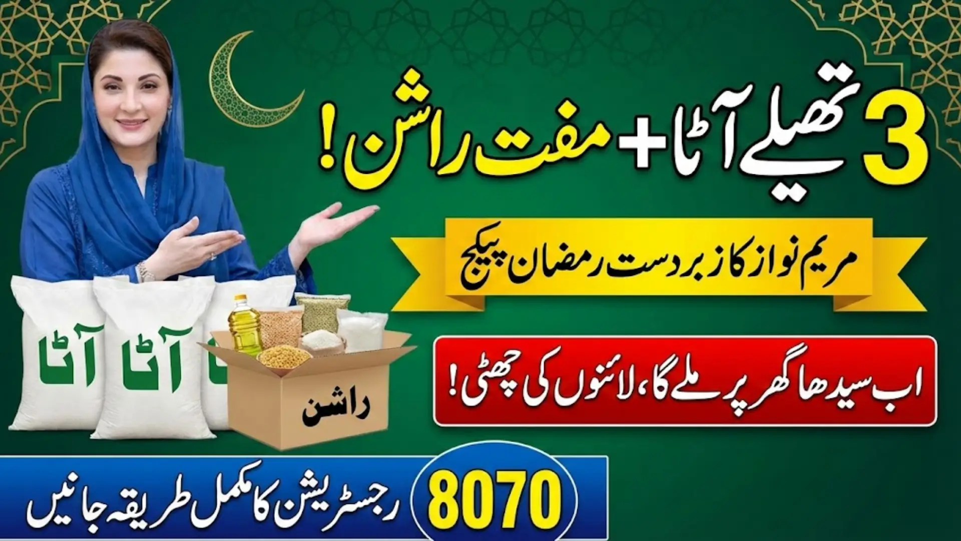 Latest News: 8070 Ramzan Negahban Relief Package Started