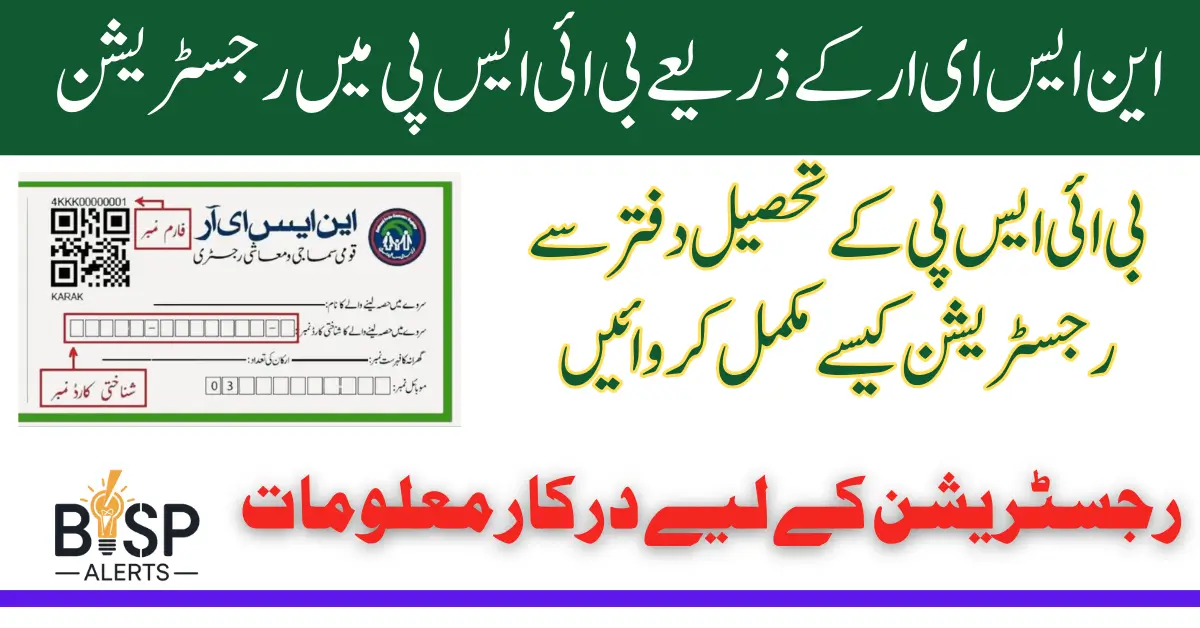 NSER Survey Verification For BISP Payment New Latest Update 2025