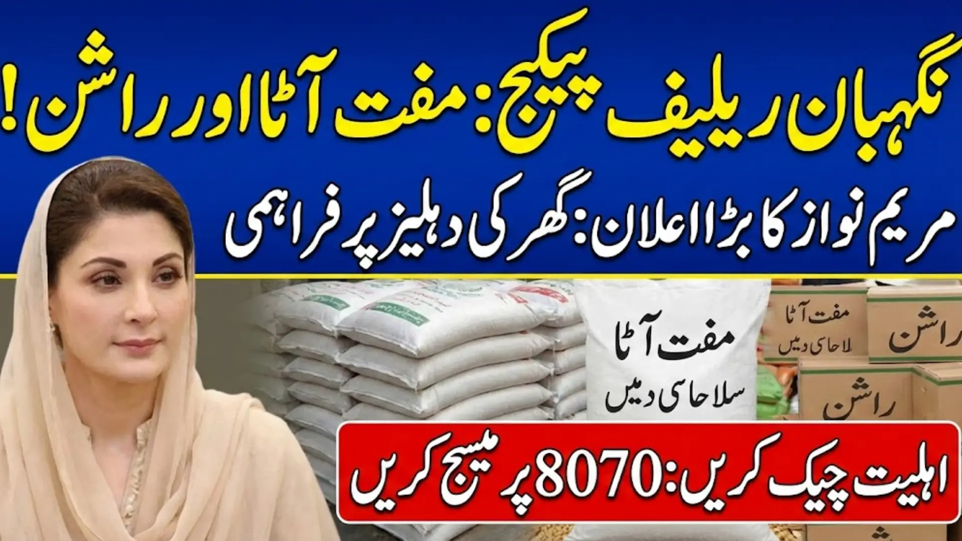 Nigehban Relief Package Ramzan 8070 Latest News Update