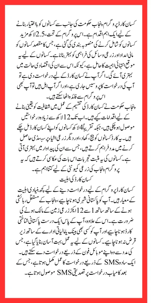 Good News: Now 250,000 More People Will Be Included in Kisan Card Registration