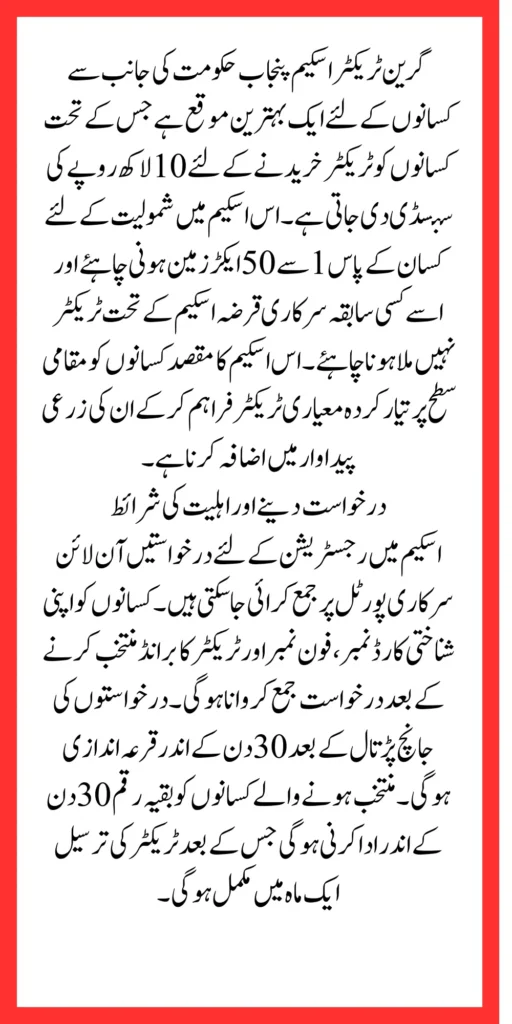 Steps to Complete the Green Tractor Scheme Registration Form on Gts.punjab.gov.pk