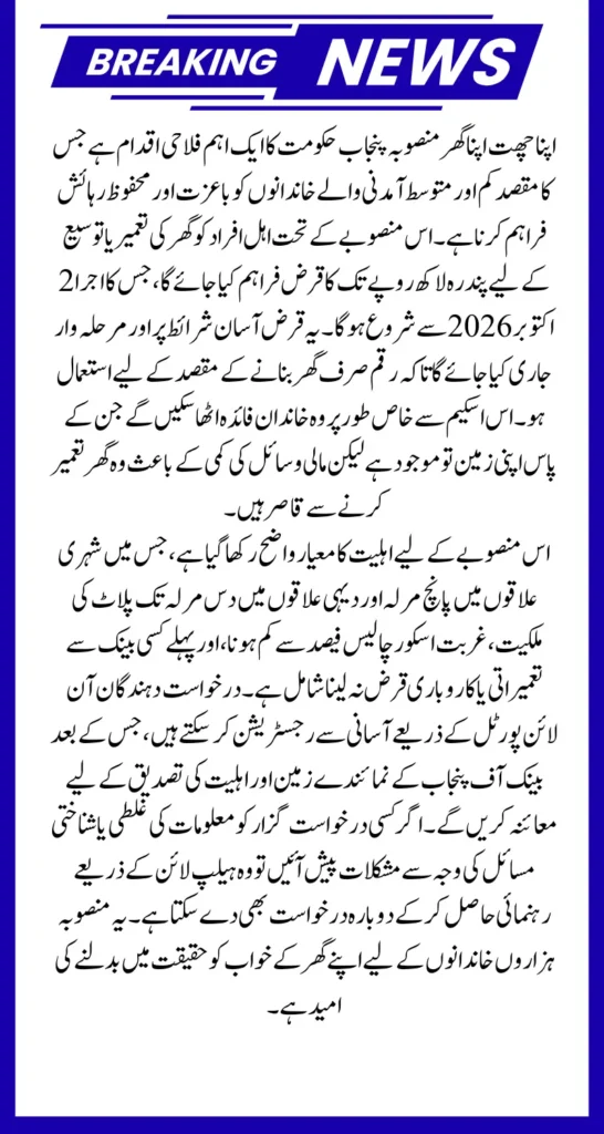 Release of 15 Lakh Loans Under Apni Chhat Apna Ghar Project From October 2026