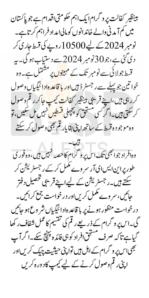 Benazir Kafaalat Open Now 10500 November Payments Start From Tuesday 2024