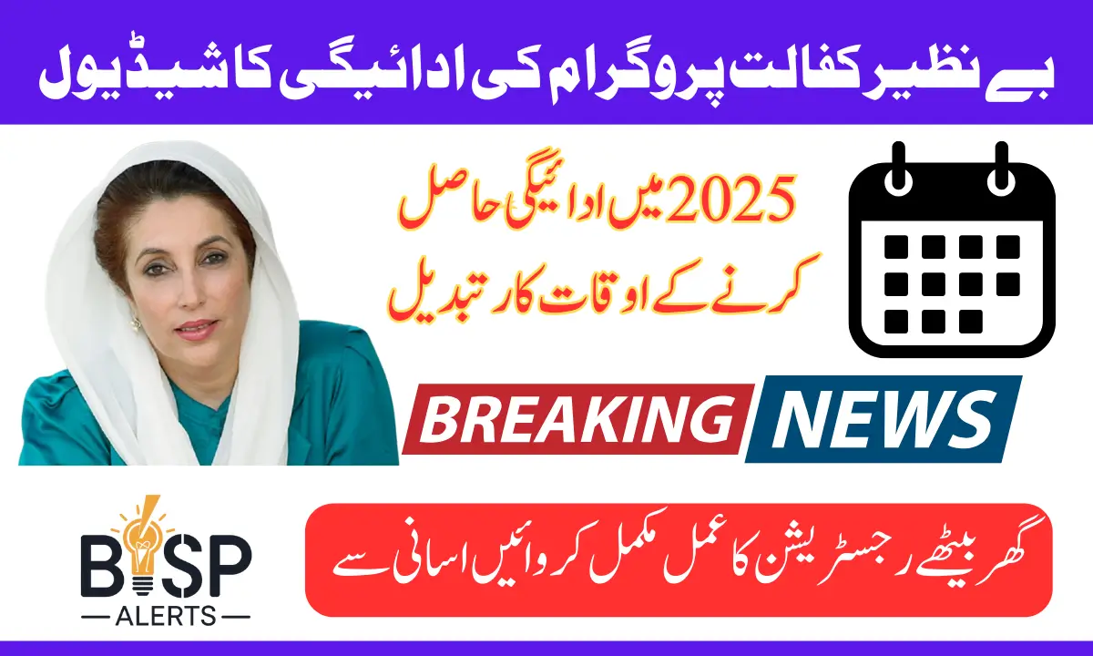 Benazir Kafaalat Payment 2025 Issued Date Of 13500 For Registered People