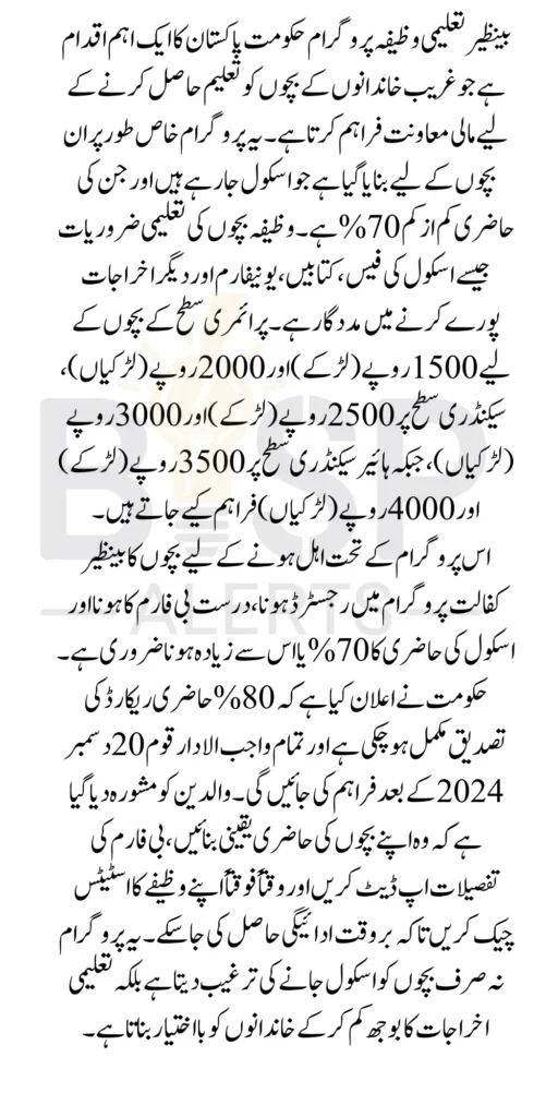 Benazir Taleemi Stipend Confirmed for Children with 70% Attendance in School – How to Get