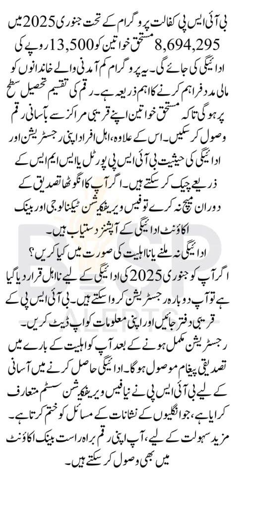 8694295 Beneficiaries Get BISP Kafaalat 13500 Cash Tehsil Level Will Dispersion In 2026 January