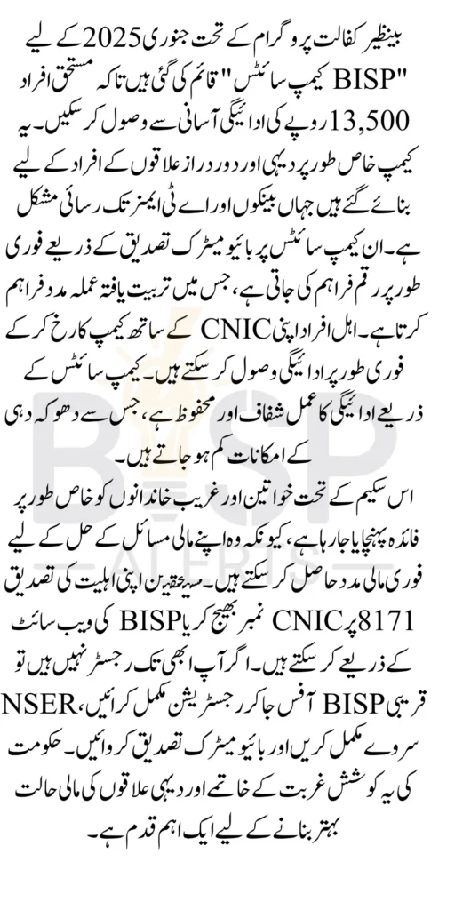 BISP January 2025 Payment Campsites Widrawal 13500 New Method Latest Update