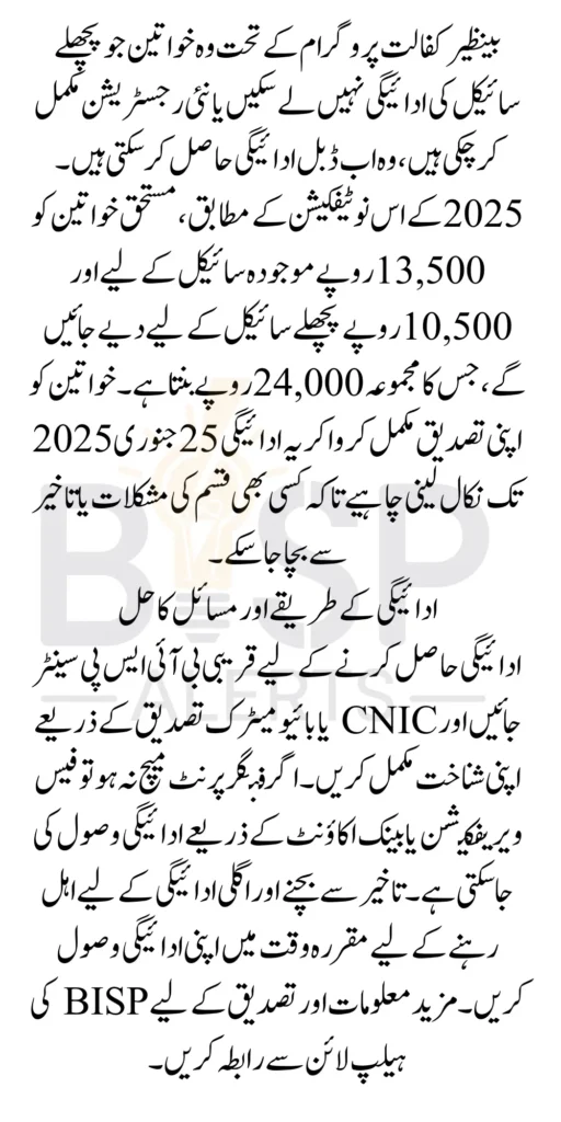 BISP Kafalat Double Payment Notification Get 13500 And 10500 Before Deadline 2025