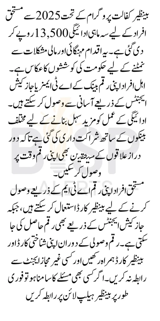 BISP Quarterly 13500 Payment 2025 ATM Withdrawal Process Latest Update