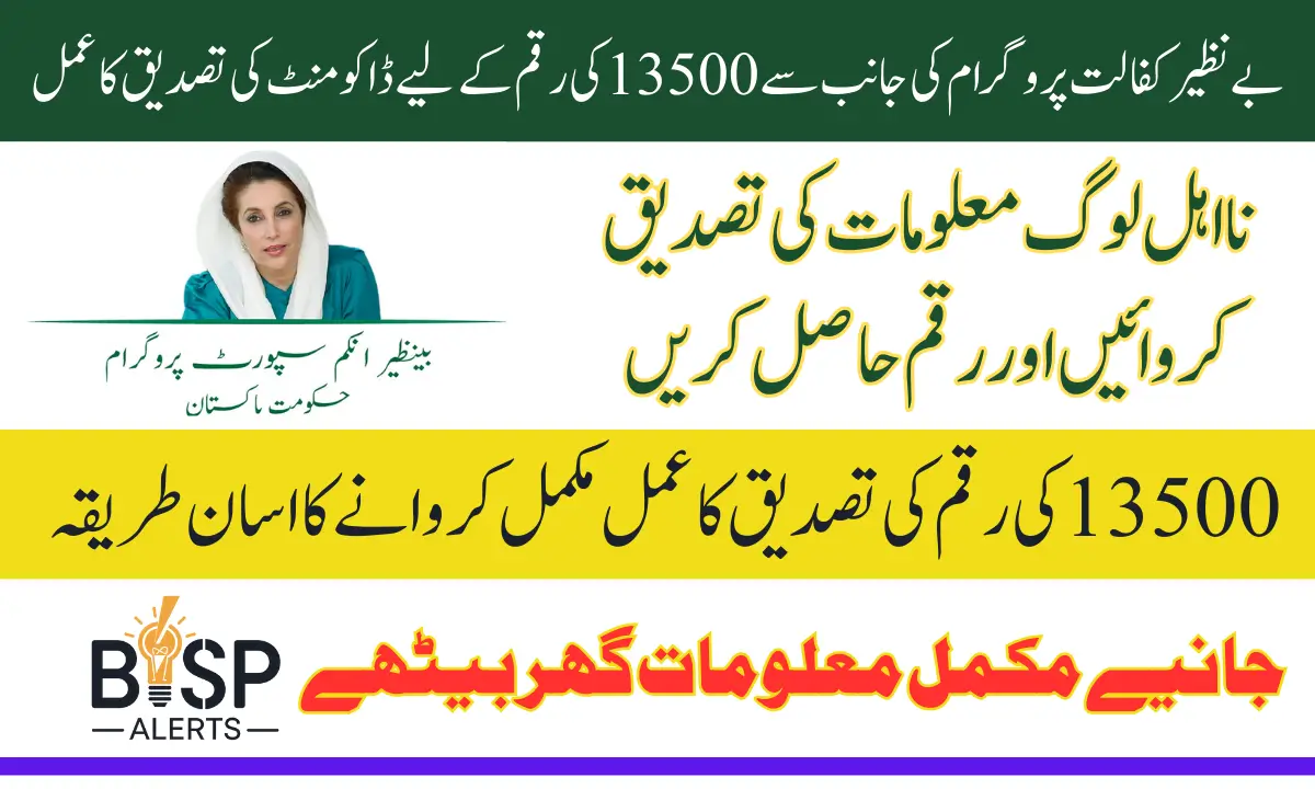 Benazir Kafalat 13500 Stipend Re-Verification 2025 Through BISP Mobile Van And Office