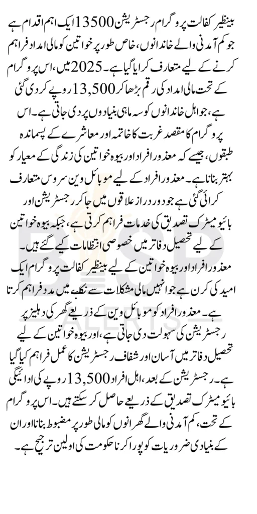 Benazir Kafalat Program Registration 13500