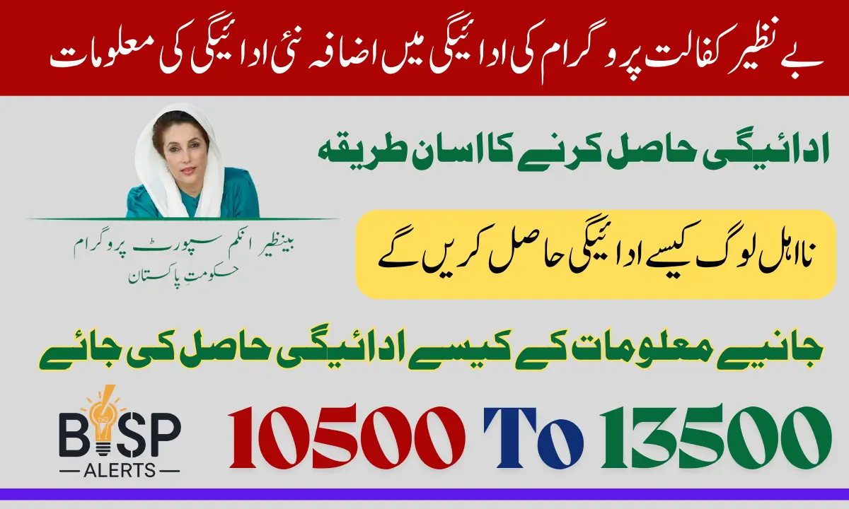 Benazir Kafalat Quarterly Installment Increase 13500 Know Complete Details 2025 Update