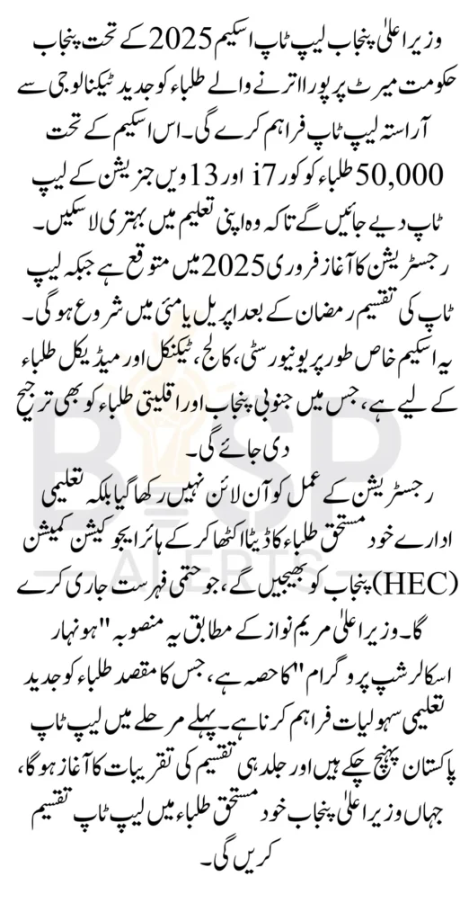 CM Punjab Laptop Scheme 2025 Registration Start Date Announced