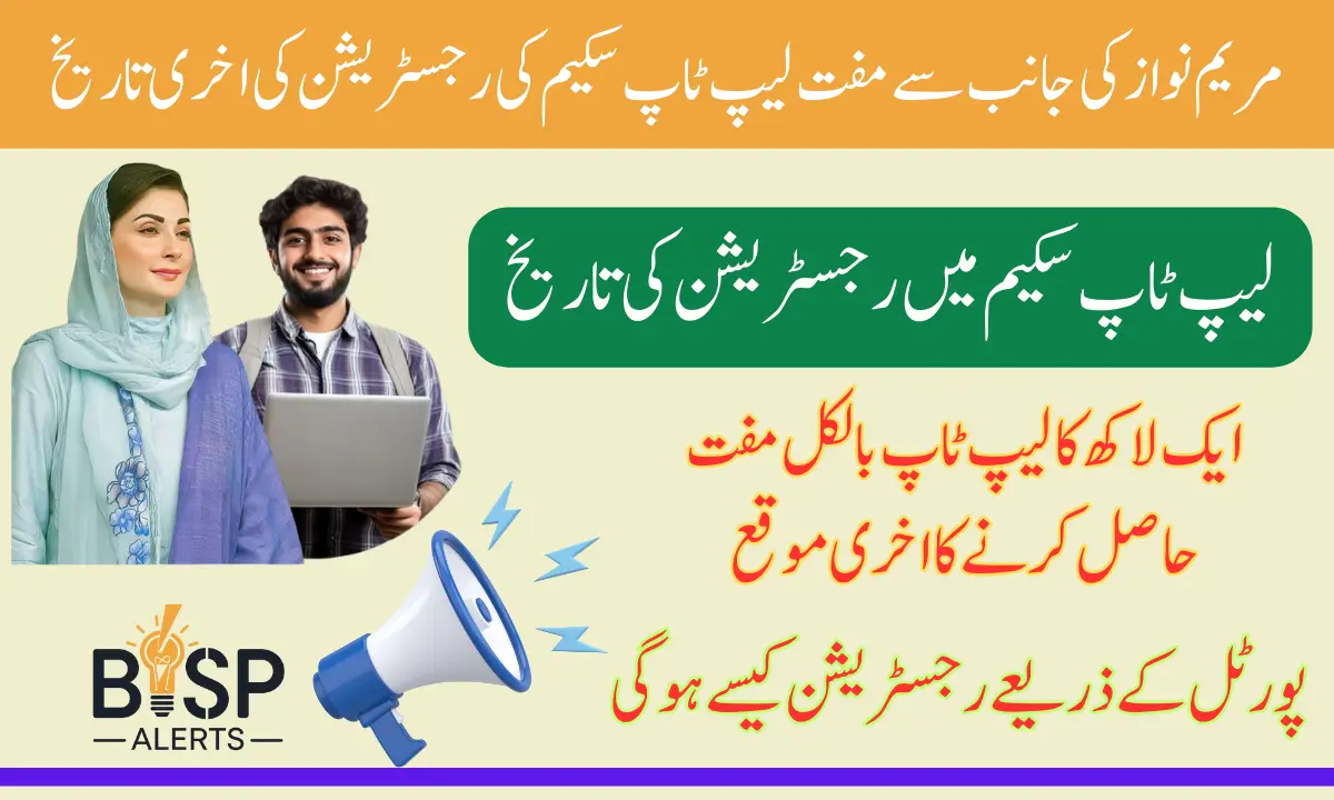 Cm Punjab Laptop Scheme 2026 Registration Date Confirmed Know Complete Details