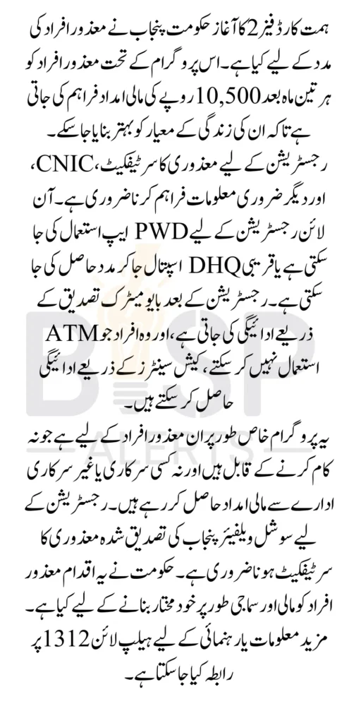 Himmat Card Phase 2 Registration Punjab Has Been Started For Disabled Person 2025 Details