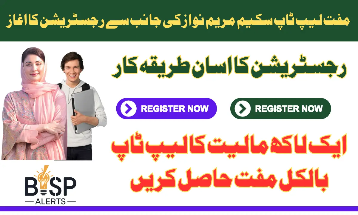 Maryam Nawaz Laptop Scheme 2025 Registration Process for Core i7 13th Generation