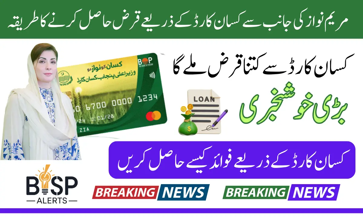 Punjab Kisan Card Distribution 2026 Scheme How To Submit Application For Loans