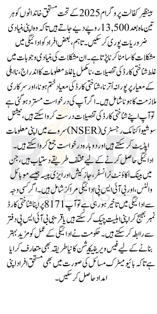 Why People Reject For 13500 Payment In Benazir Kafaalat Program 2026 Know Complete Details