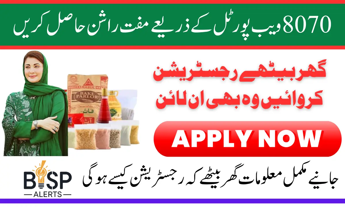 8070 Web Portal Eligibility Check Through CNIC For Muft Rashan 2025 Know Complete Details