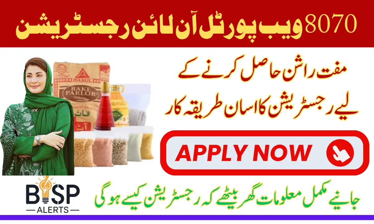 8070 Web Portal Registration Online For Free Ramzan Package 2026 Latest Update
