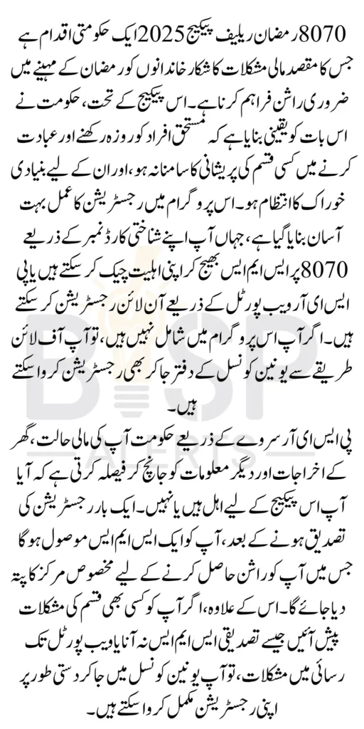 8070 Web Portal Registration Online For Free Ramzan Package 2026 Latest Update