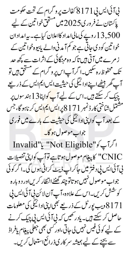 8171 BISP 13500 Payment Offline Results Check Through SMS Sitting At Home 2025