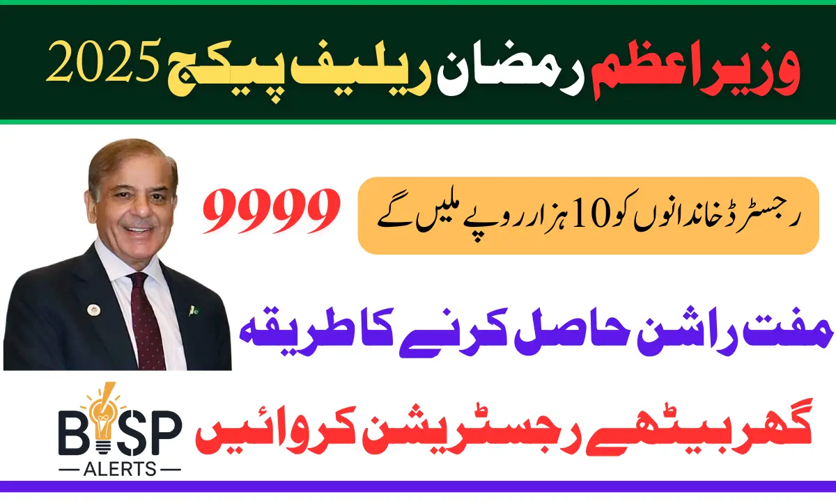 9999 Ramzan Relief Package Registration Announced 2026 Know Complete Details