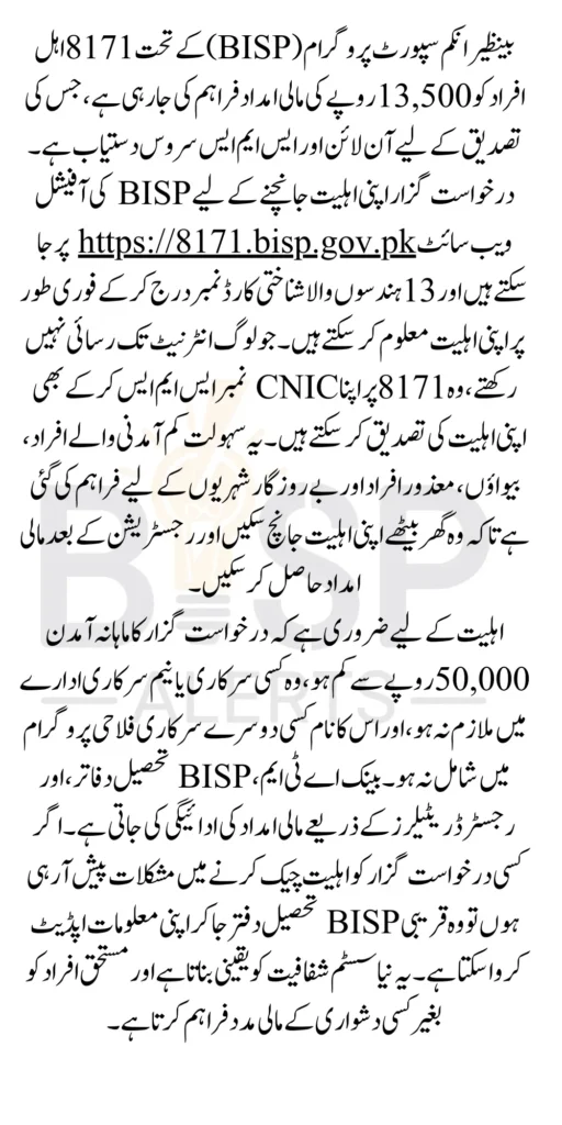 BISP 8171 Eligibility Check 13500 Through Online Portal In 2025 Know Complete Details
