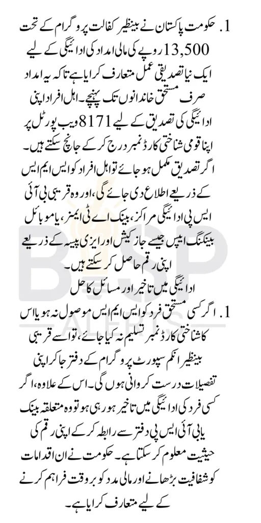 BISP 8171 February 2025 Payment Verification Process Changed For 13500 Know Details