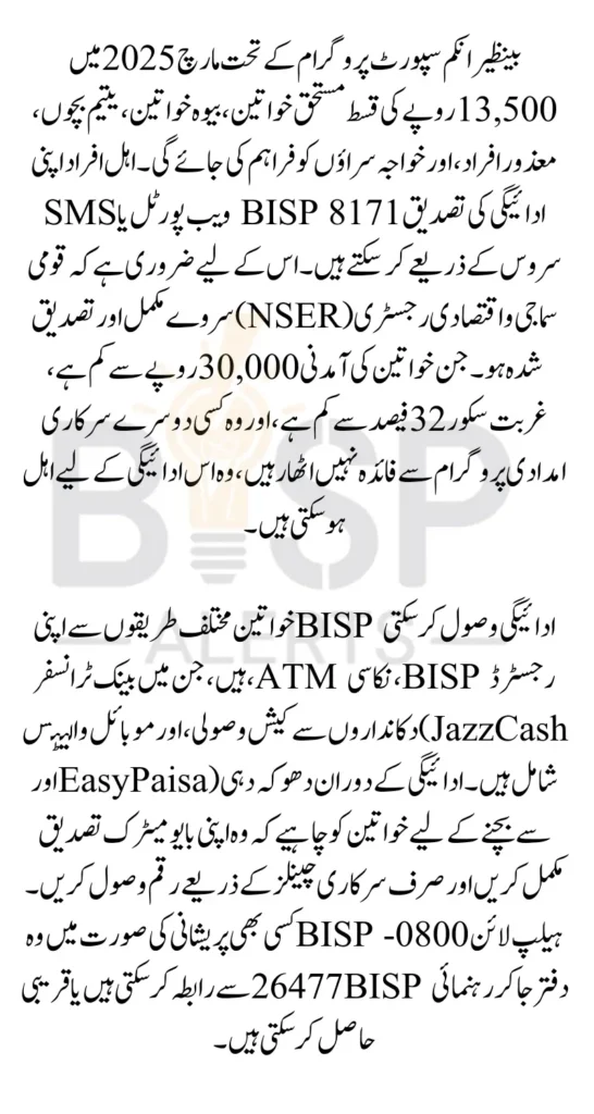 BISP 8171 March 2025 Payment Update 13500 How Women Can Widrawal