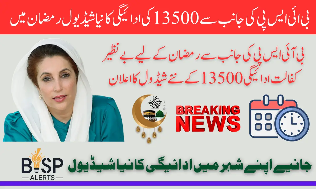 BISP Announces New Benazir Kafaalat Payment 13500 Schedule for Ramzan