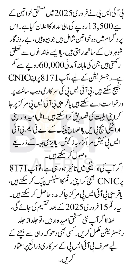 BISP February 2025 Payment For Newly Eligiable Women Know Complete Details 13500