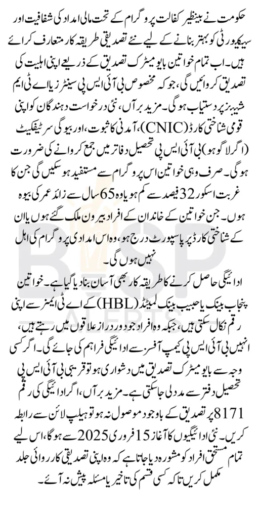 BISP Kafalat 13500 Cash Payment Verification Process Changed In 2025 For New Women