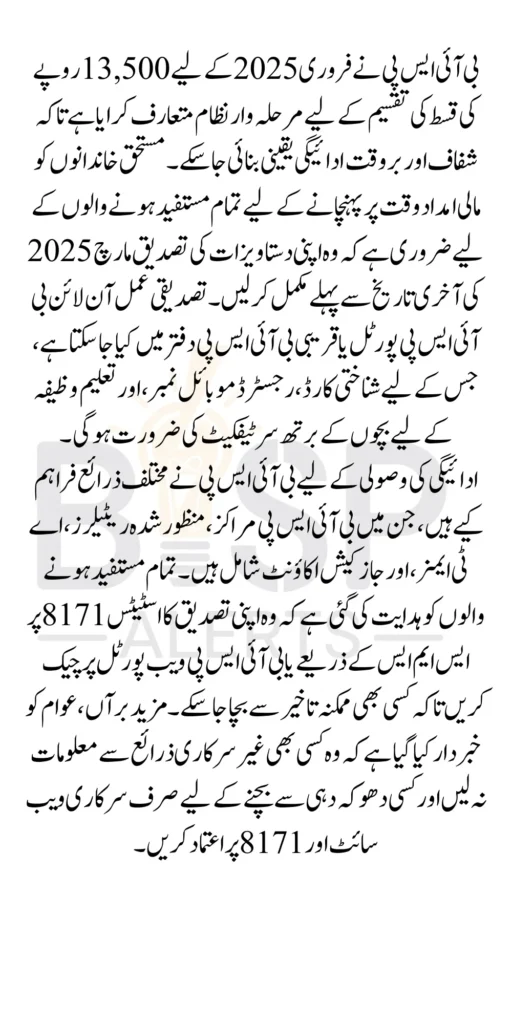 BISP Stipend February 2025 Document Verification Start For Phase Wise 13500