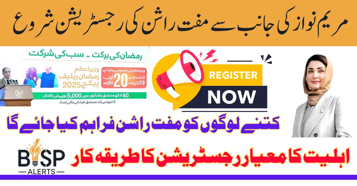 8070 Ramzan Relief Package 2026 Online Registration Process Eligibility Criteria