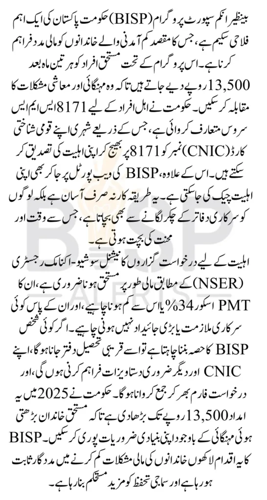 8171 Check Online For Check Eligibility In BISP 13500 Payment Latest Update