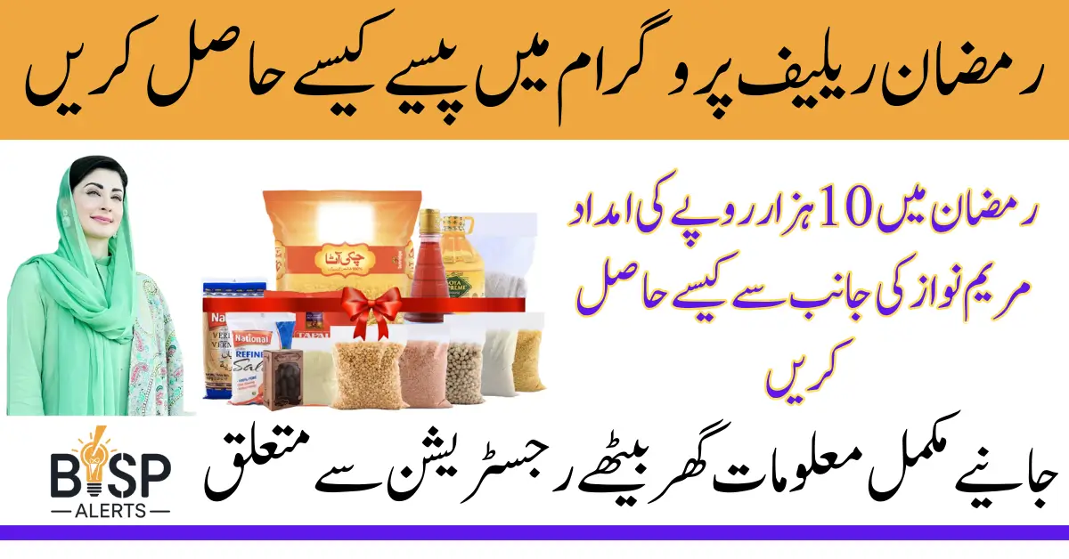 8171 Ramzan Relief Package 2026 How to Check Registration and Payment Process Latest Update